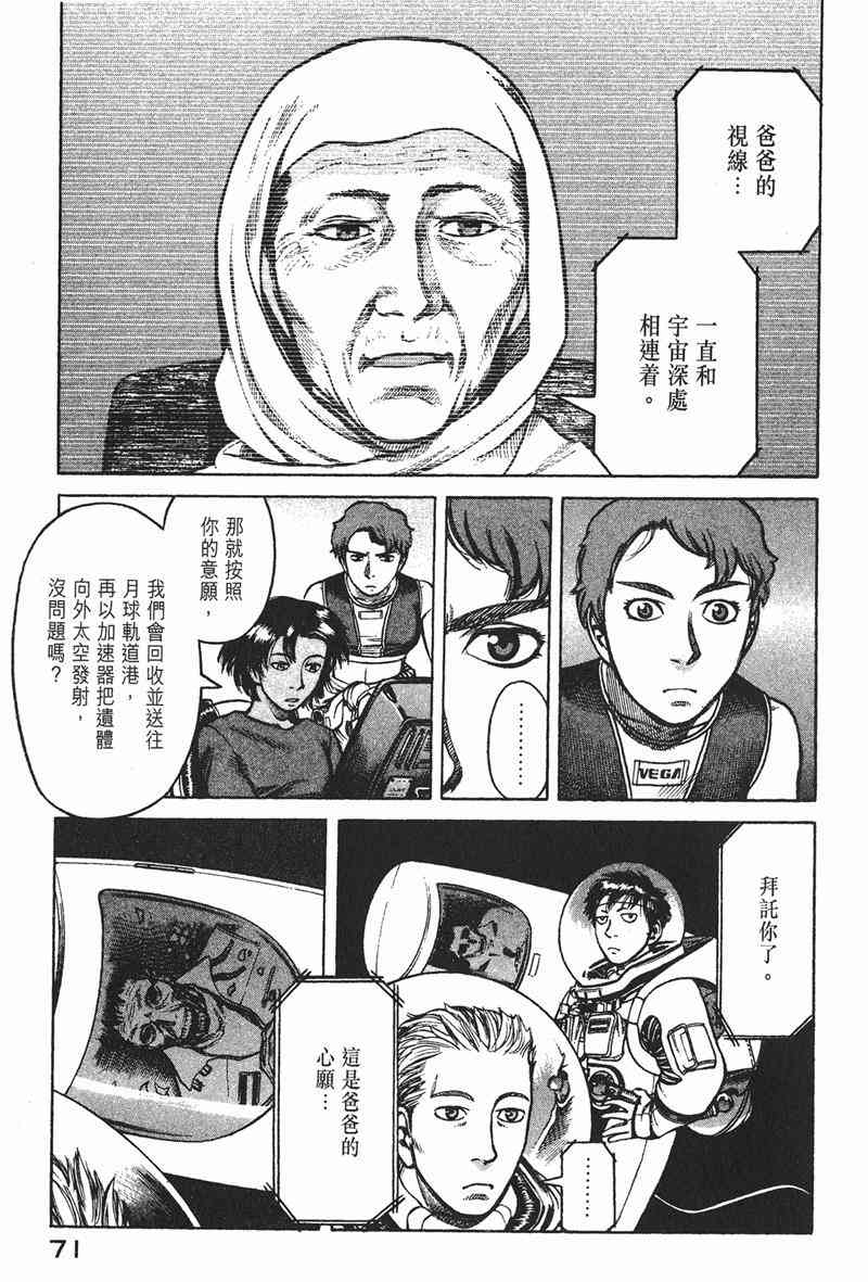 星空之旅 - 第02卷 - 第70张图