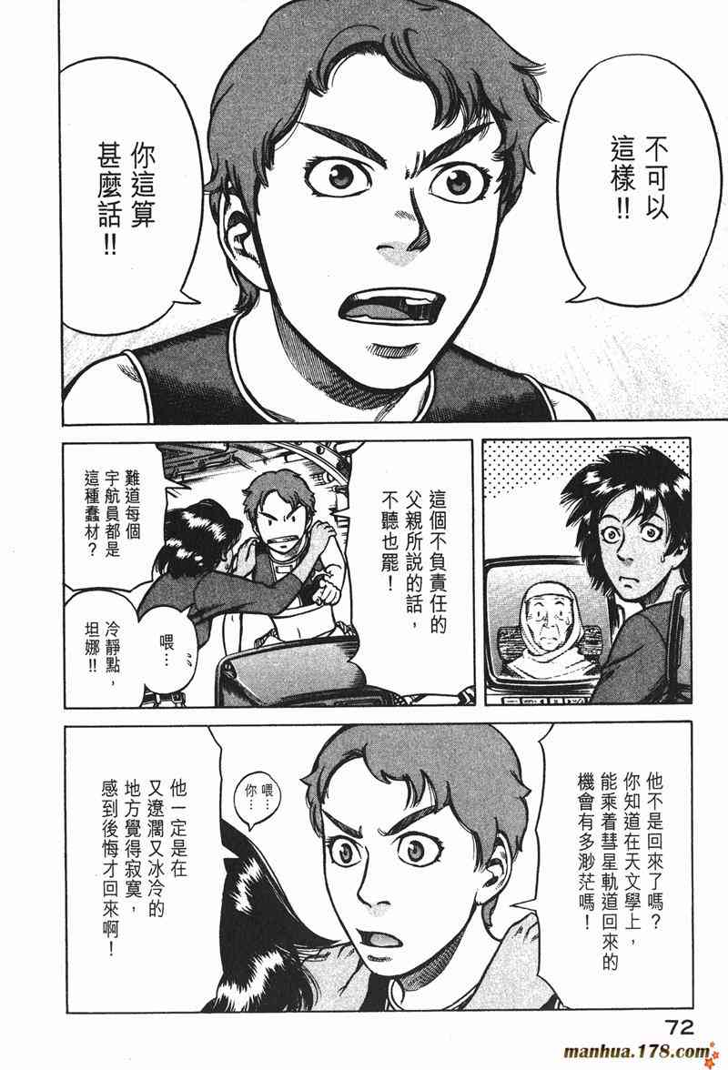 星空之旅 - 第02卷 - 第71张图