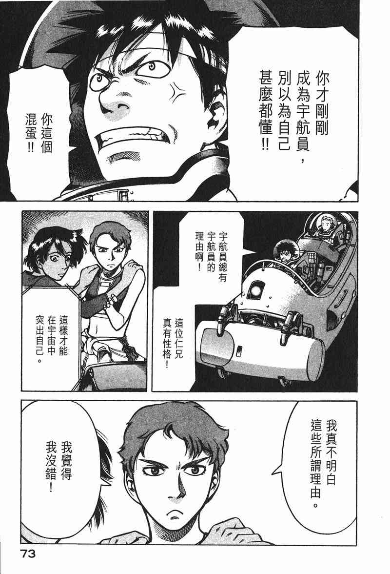 星空之旅 - 第02卷 - 第72张图