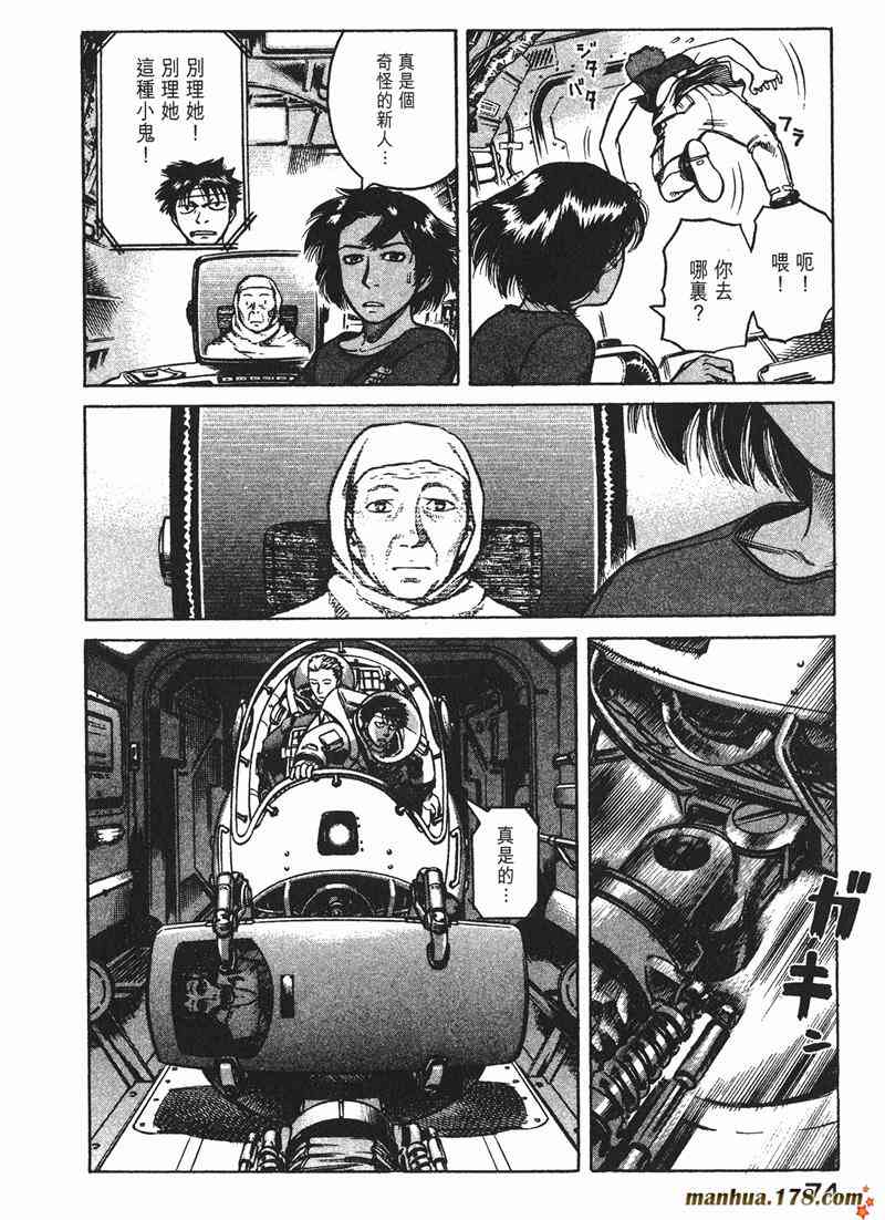 星空之旅 - 第02卷 - 第73张图