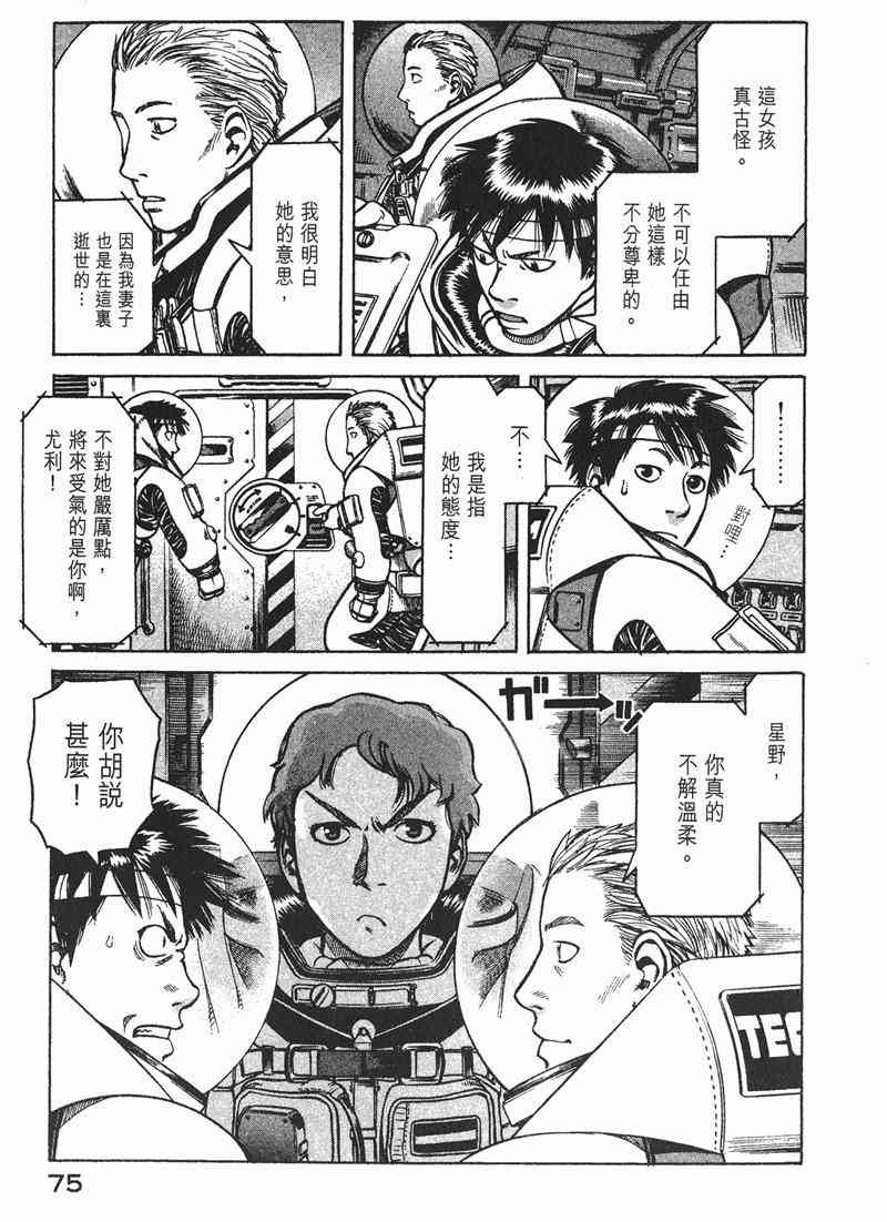 星空之旅 - 第02卷 - 第74张图