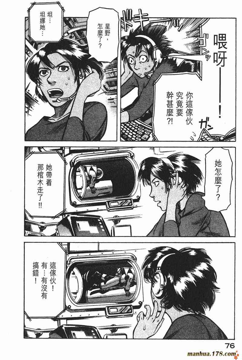 星空之旅 - 第02卷 - 第75张图