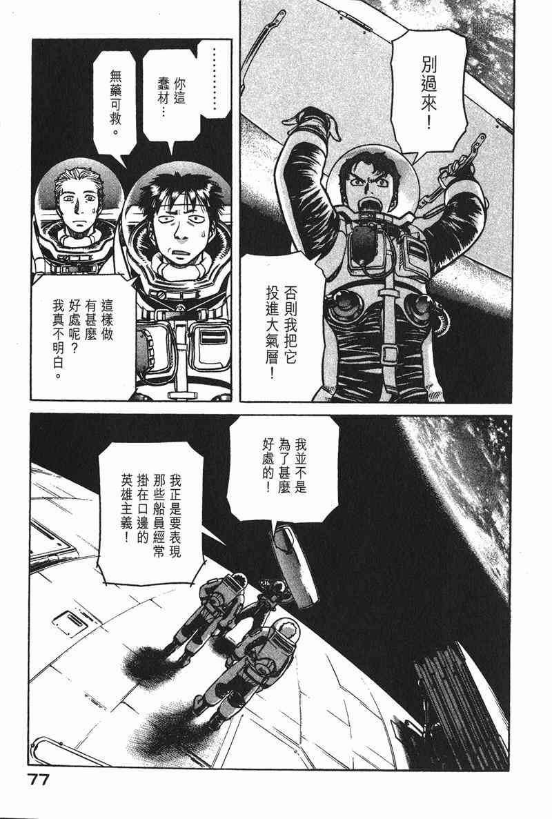 星空之旅 - 第02卷 - 第76张图