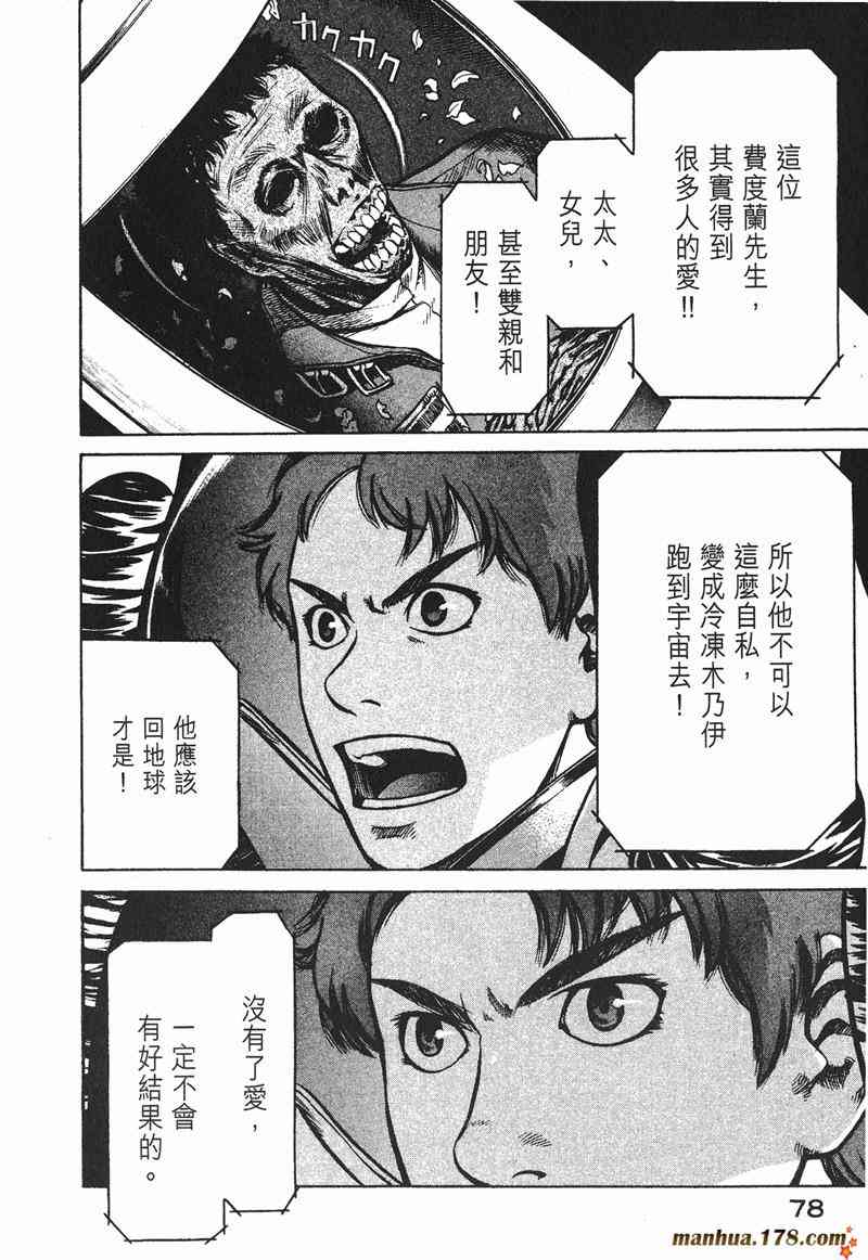 星空之旅 - 第02卷 - 第77张图