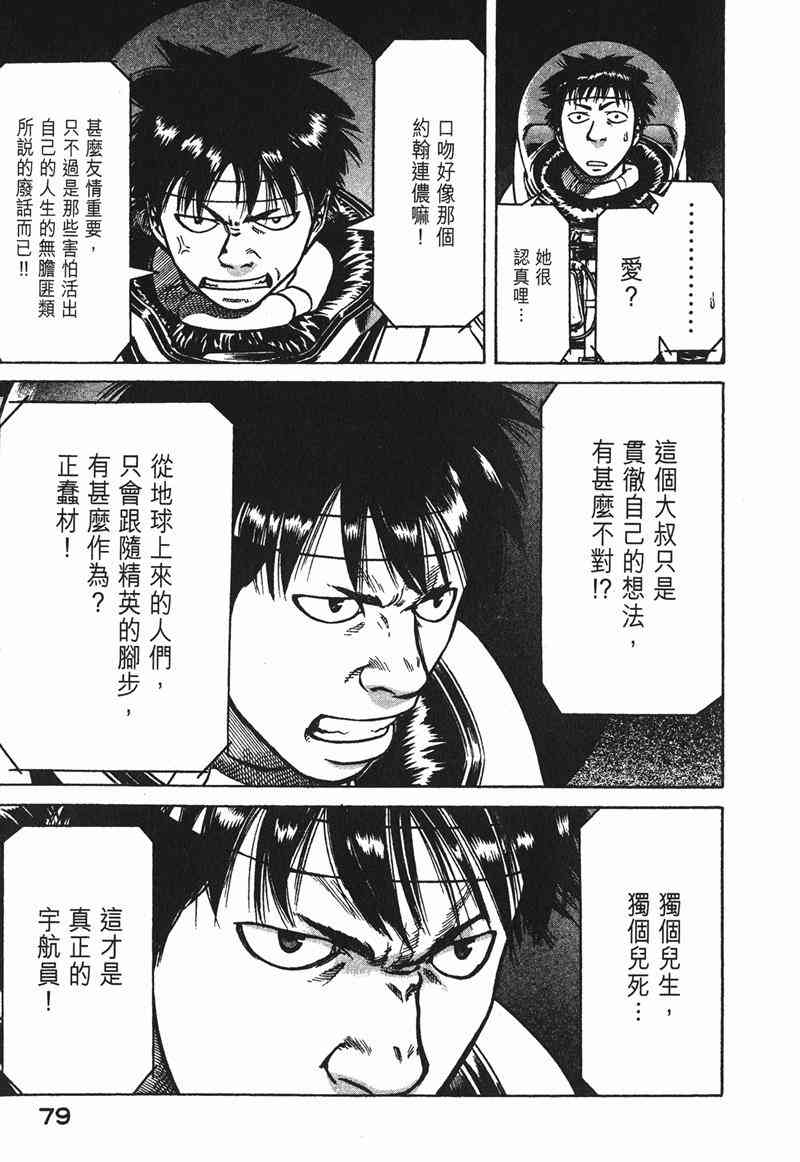 星空之旅 - 第02卷 - 第78张图