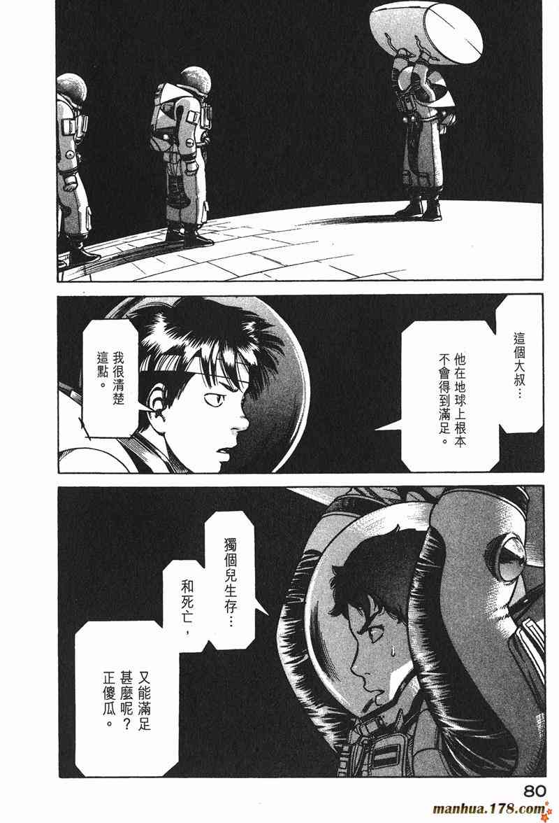 星空之旅 - 第02卷 - 第79张图