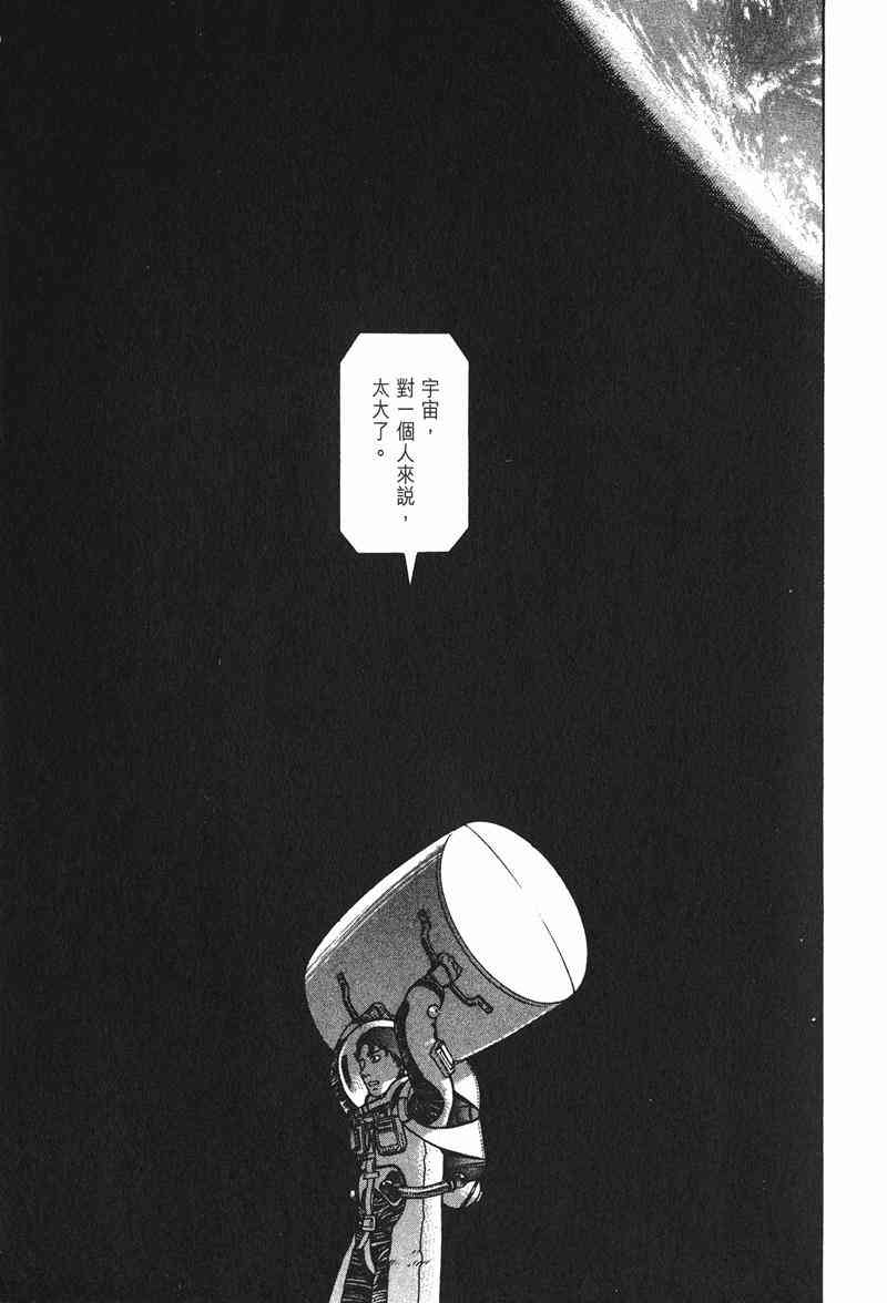 星空之旅 - 第02卷 - 第80张图
