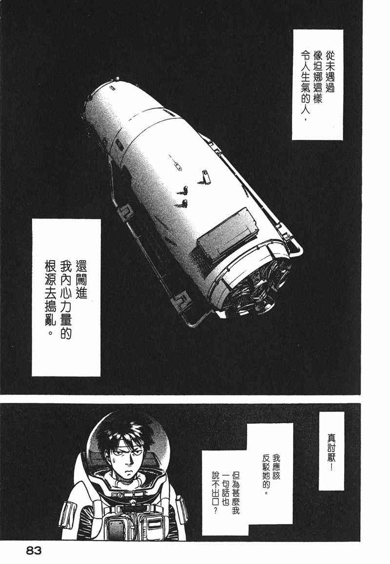 星空之旅 - 第02卷 - 第82张图