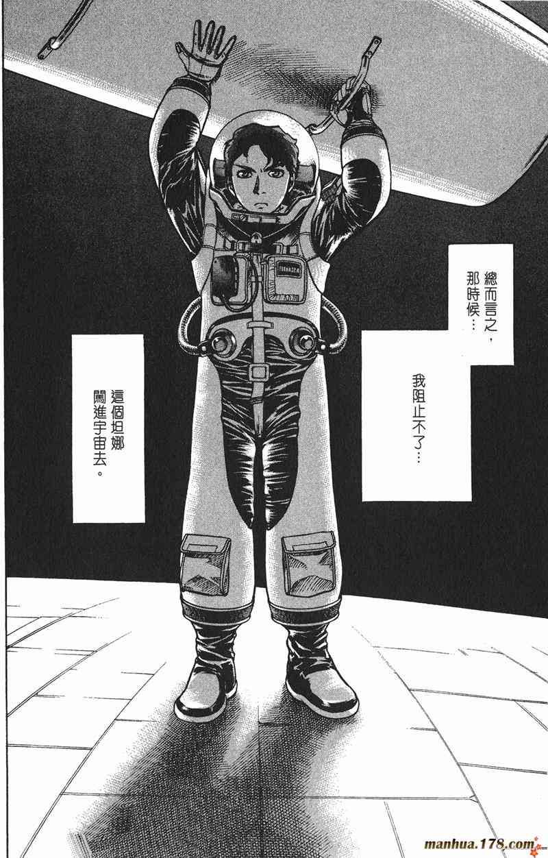 星空之旅 - 第02卷 - 第83张图