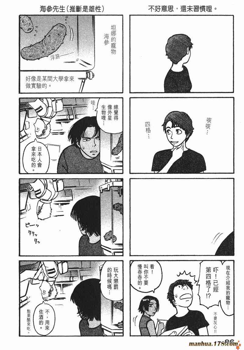 星空之旅 - 第02卷 - 第85张图