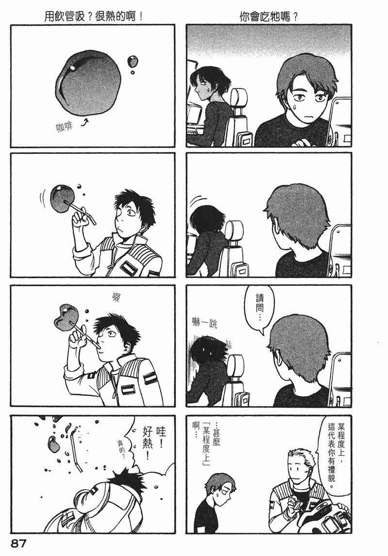 星空之旅 - 第02卷 - 第86张图