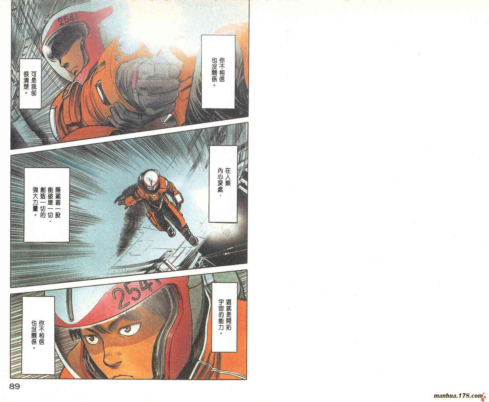 星空之旅 - 第02卷 - 第87张图