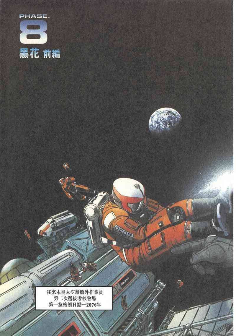 星空之旅 - 第02卷 - 第89张图