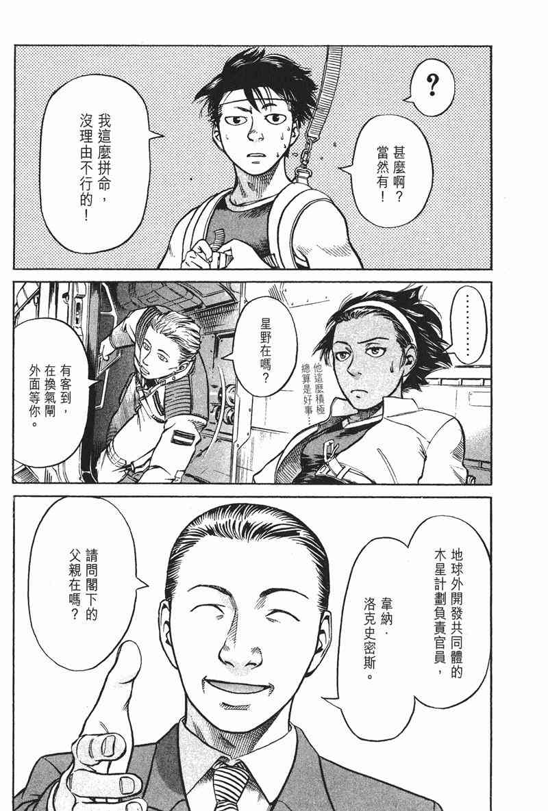 星空之旅 - 第02卷 - 第8张图