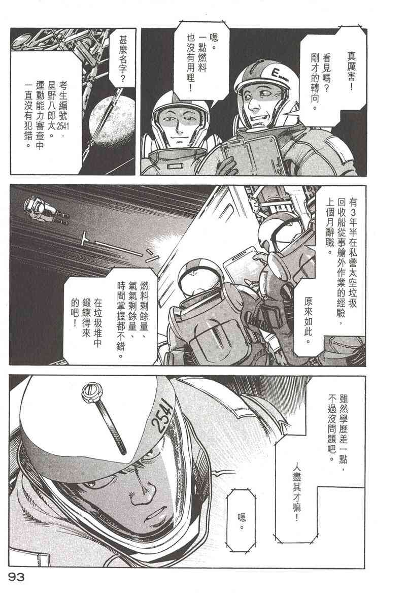 星空之旅 - 第02卷 - 第91张图