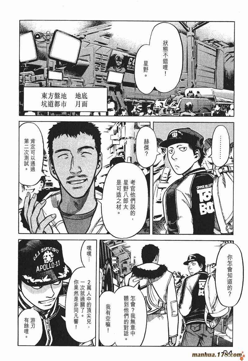 星空之旅 - 第02卷 - 第92张图