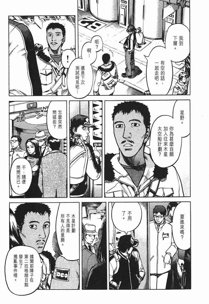 星空之旅 - 第02卷 - 第93张图