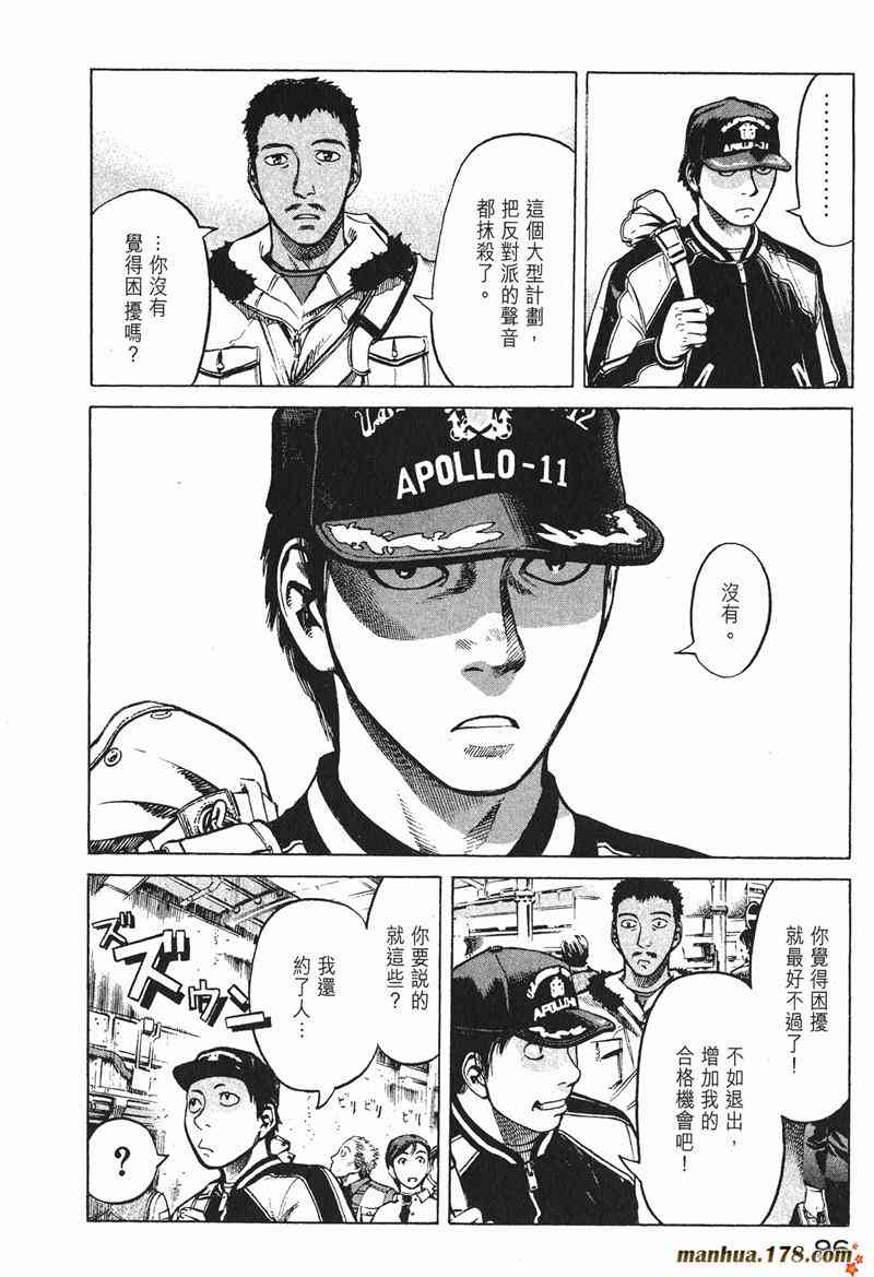 星空之旅 - 第02卷 - 第94张图