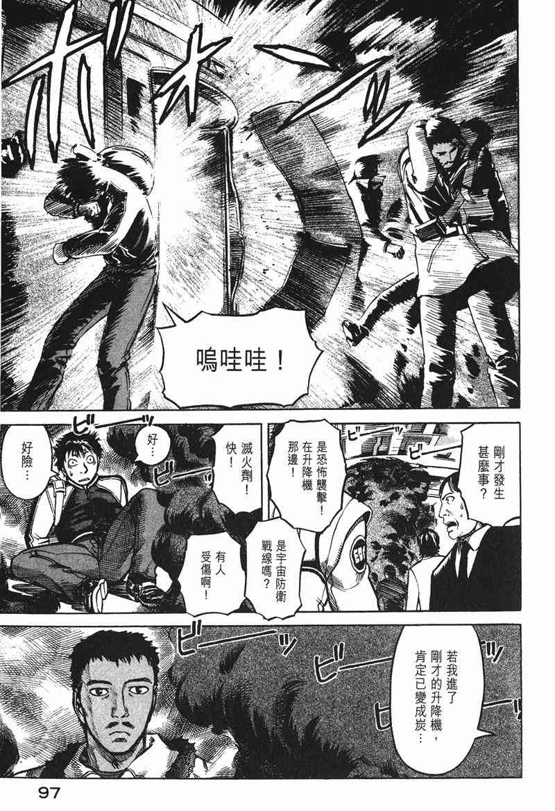 星空之旅 - 第02卷 - 第95张图