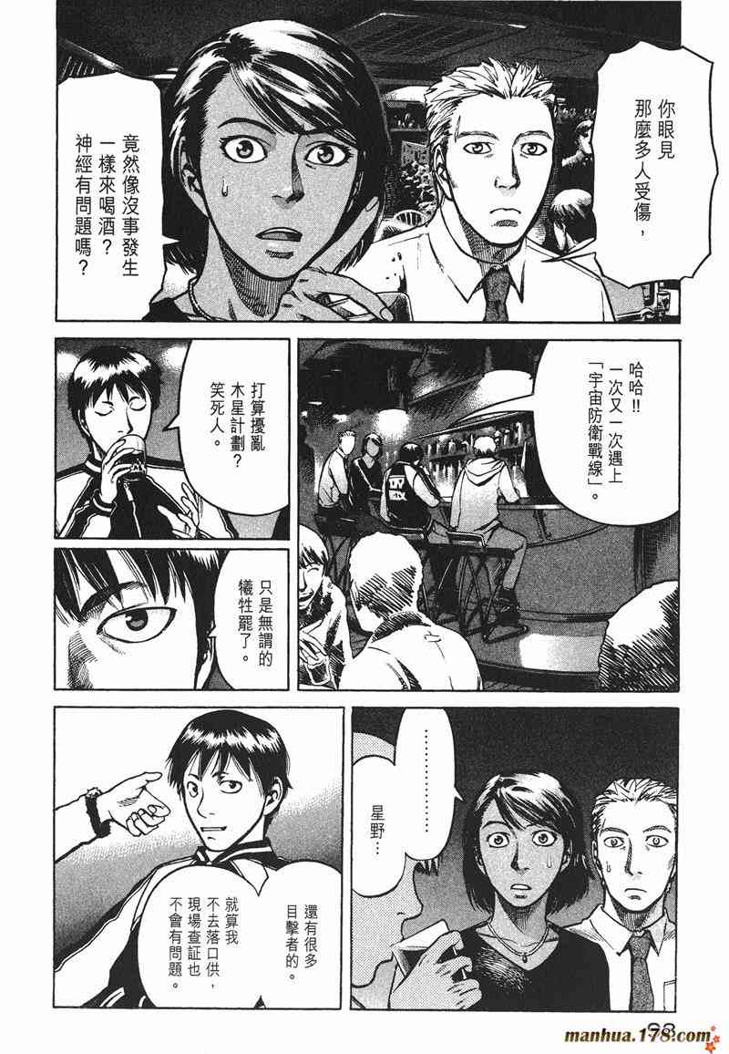 星空之旅 - 第02卷 - 第96张图