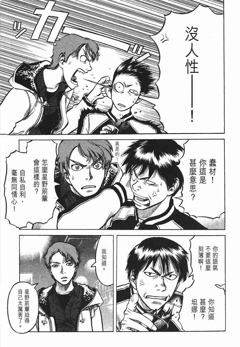 星空之旅 - 第02卷 - 第97张图