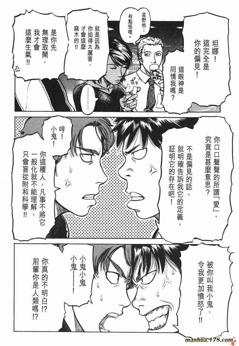 星空之旅 - 第02卷 - 第98张图