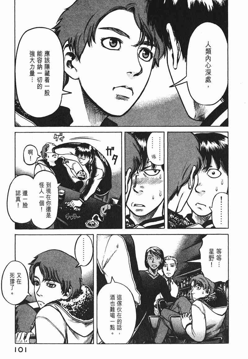 星空之旅 - 第02卷 - 第99张图