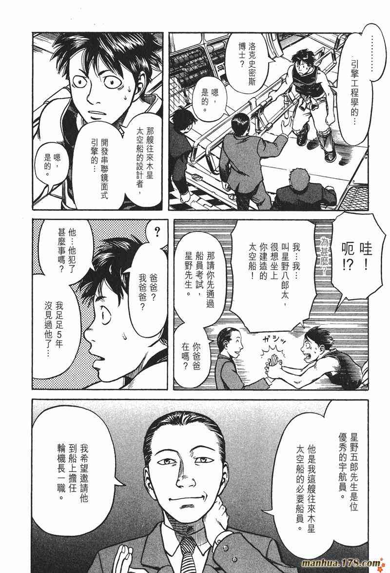 星空之旅 - 第02卷 - 第9张图