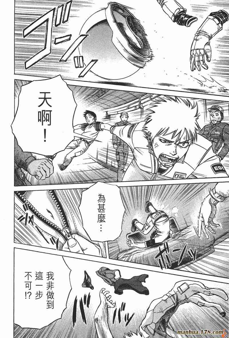 星空之旅 - 第03卷 - 第100张图