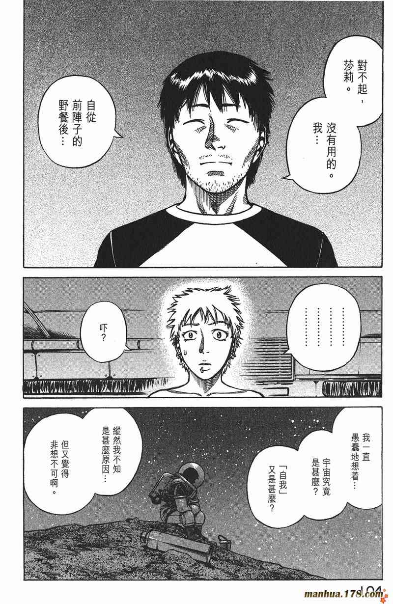 星空之旅 - 第03卷 - 第102张图