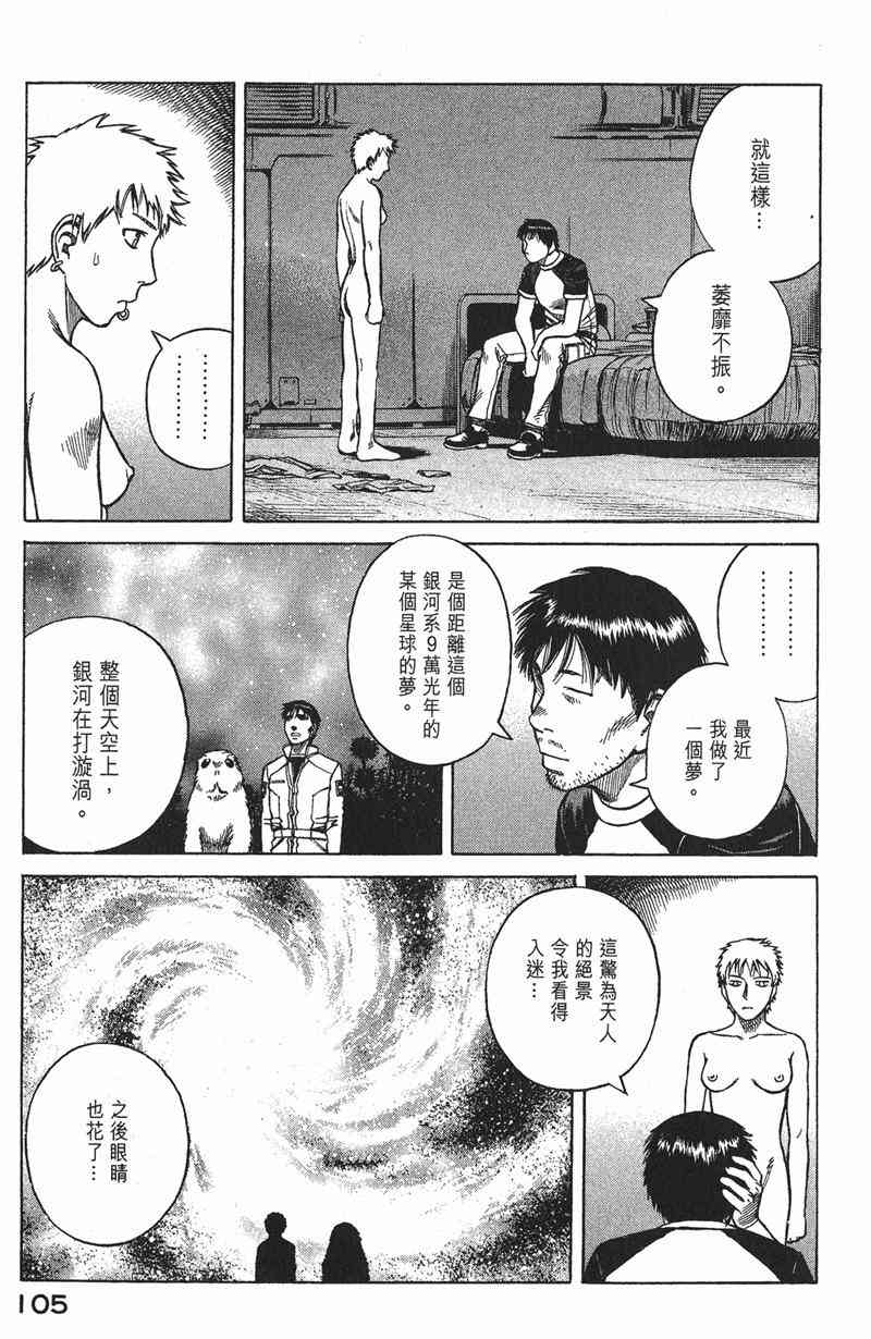 星空之旅 - 第03卷 - 第103张图