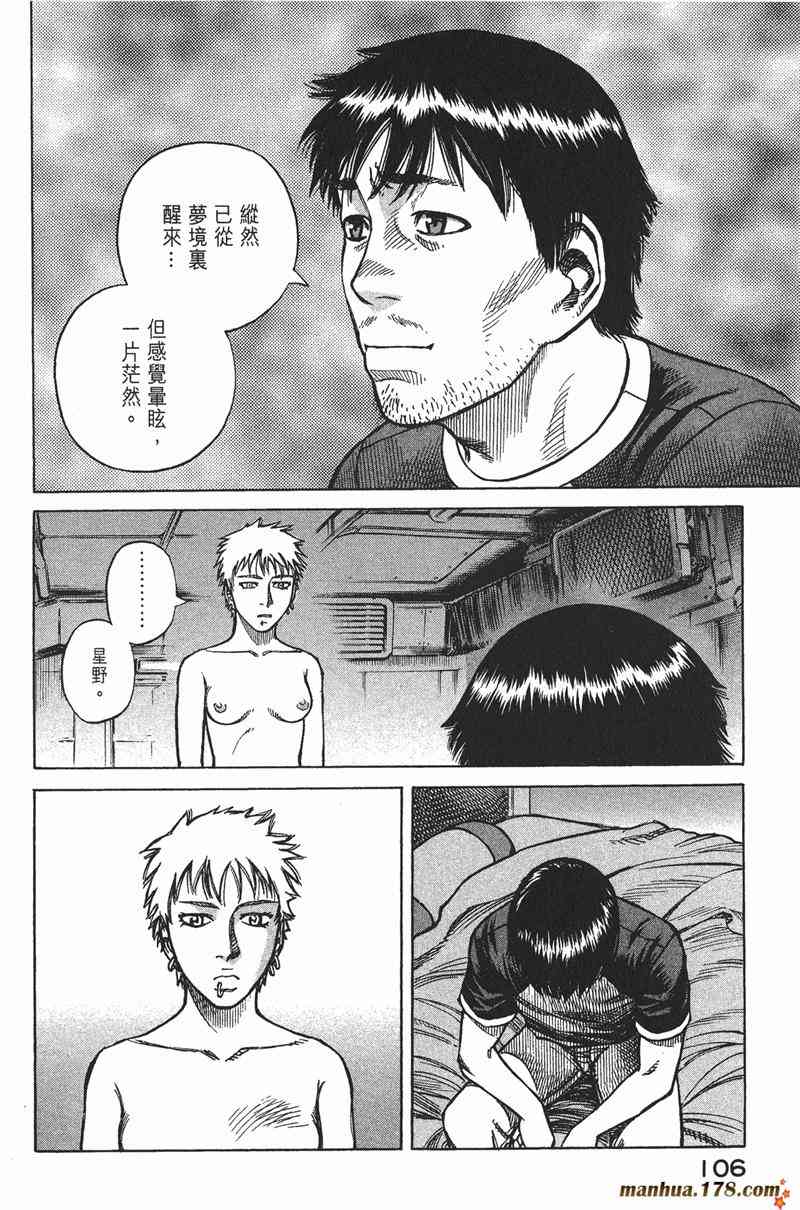 星空之旅 - 第03卷 - 第104张图