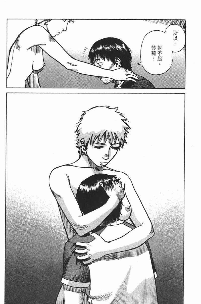 星空之旅 - 第03卷 - 第105张图