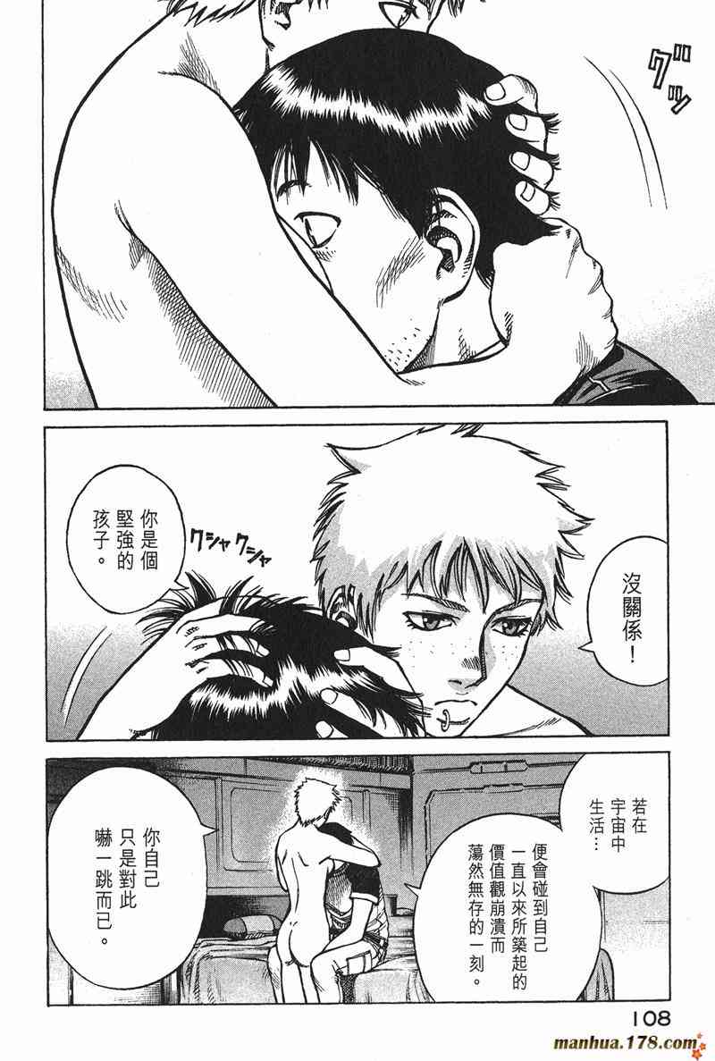 星空之旅 - 第03卷 - 第106张图