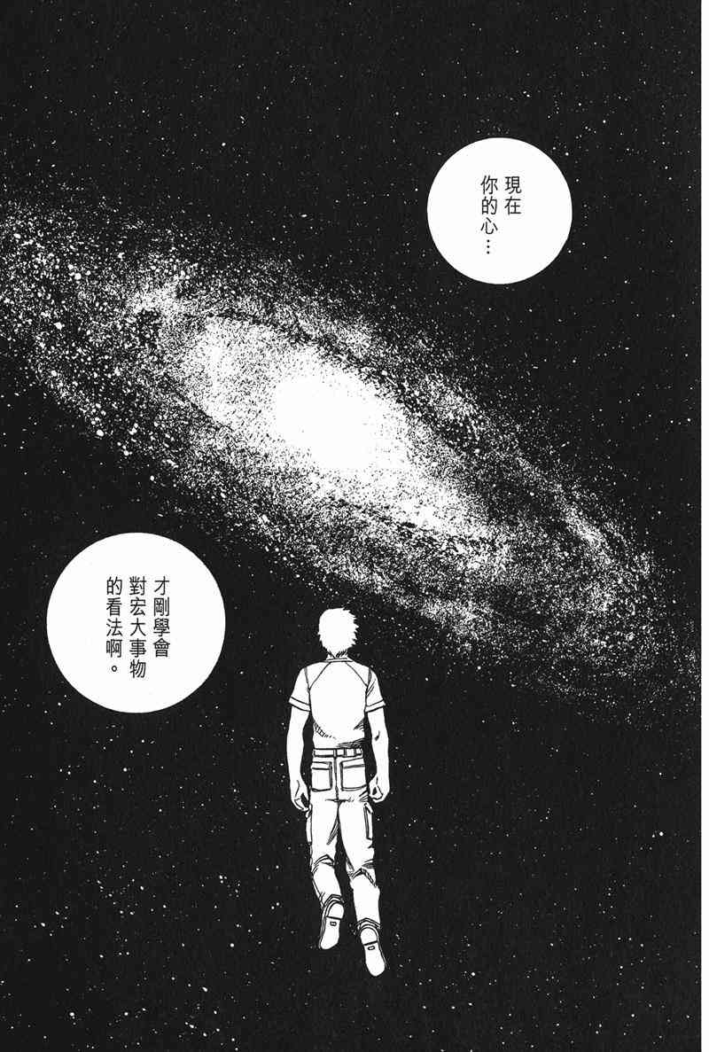 星空之旅 - 第03卷 - 第107张图