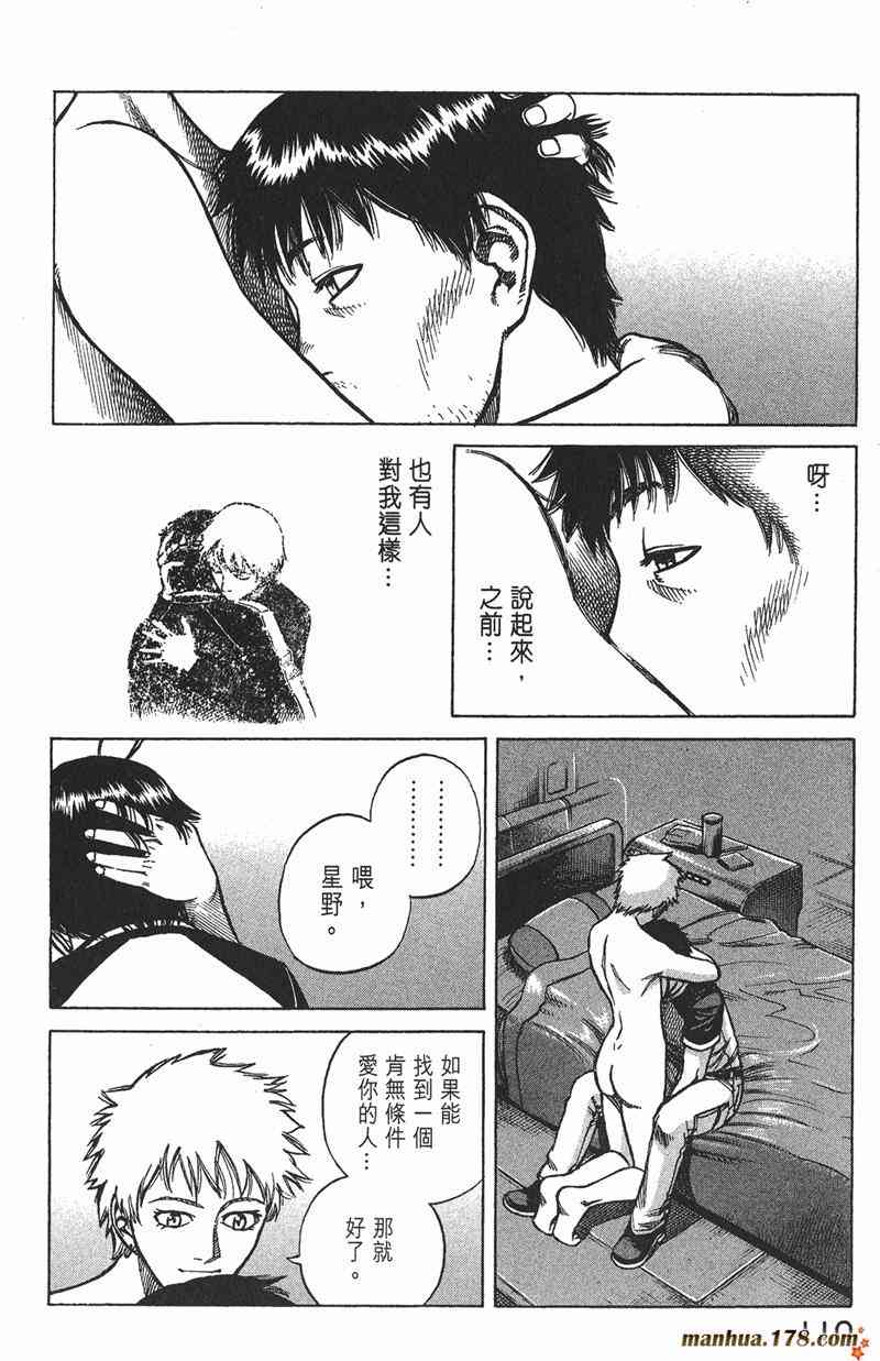 星空之旅 - 第03卷 - 第108张图