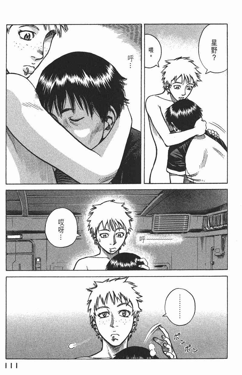 星空之旅 - 第03卷 - 第109张图