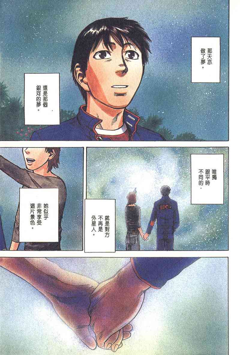 星空之旅 - 第03卷 - 第111张图