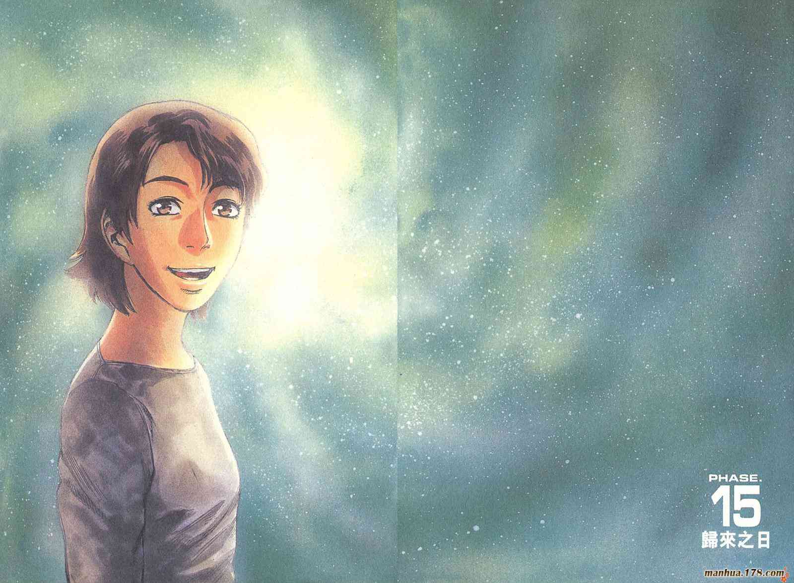 星空之旅 - 第03卷 - 第112张图