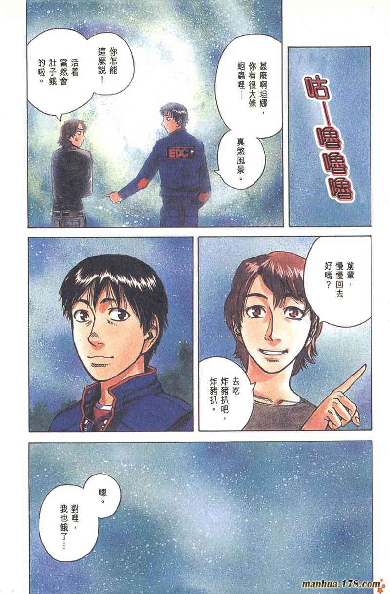 星空之旅 - 第03卷 - 第113张图