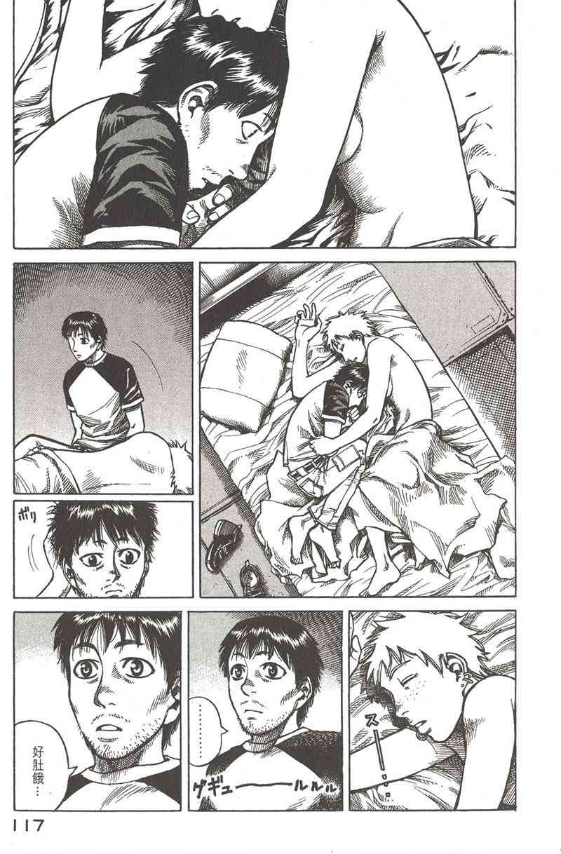 星空之旅 - 第03卷 - 第114张图