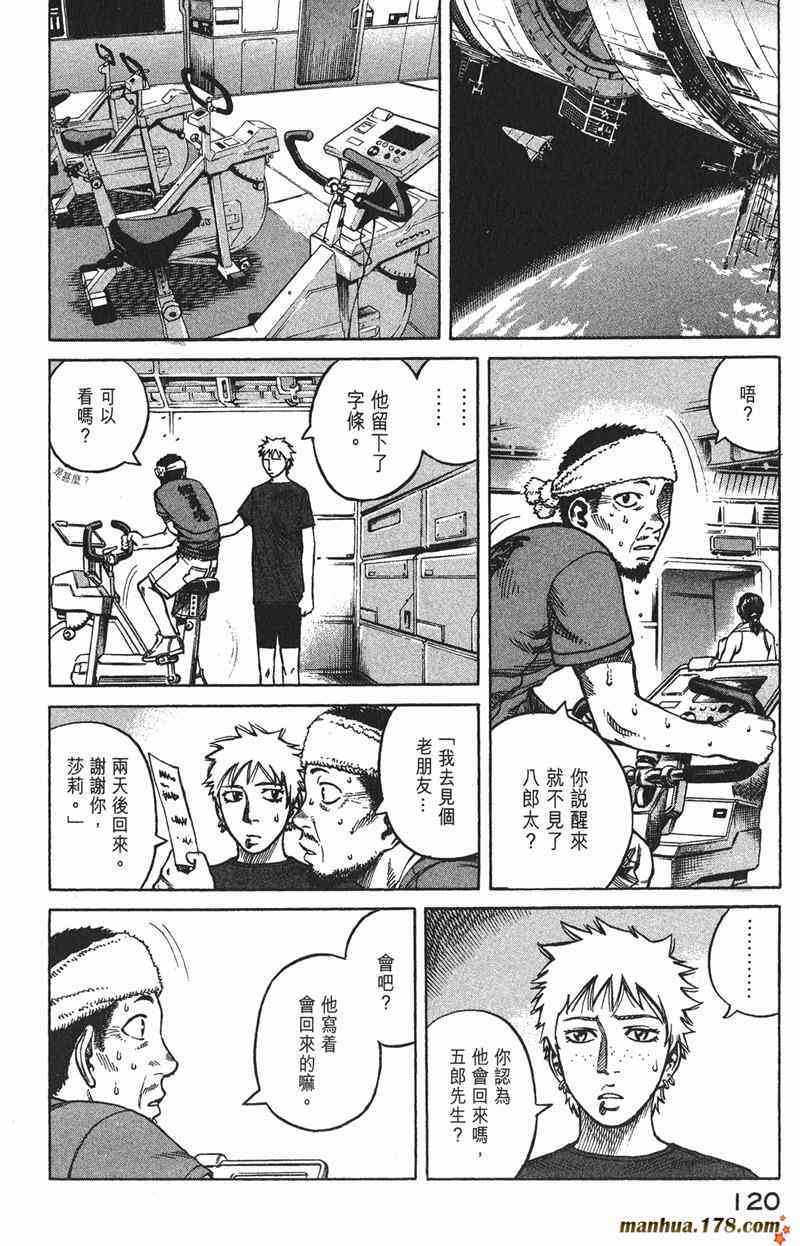 星空之旅 - 第03卷 - 第117张图