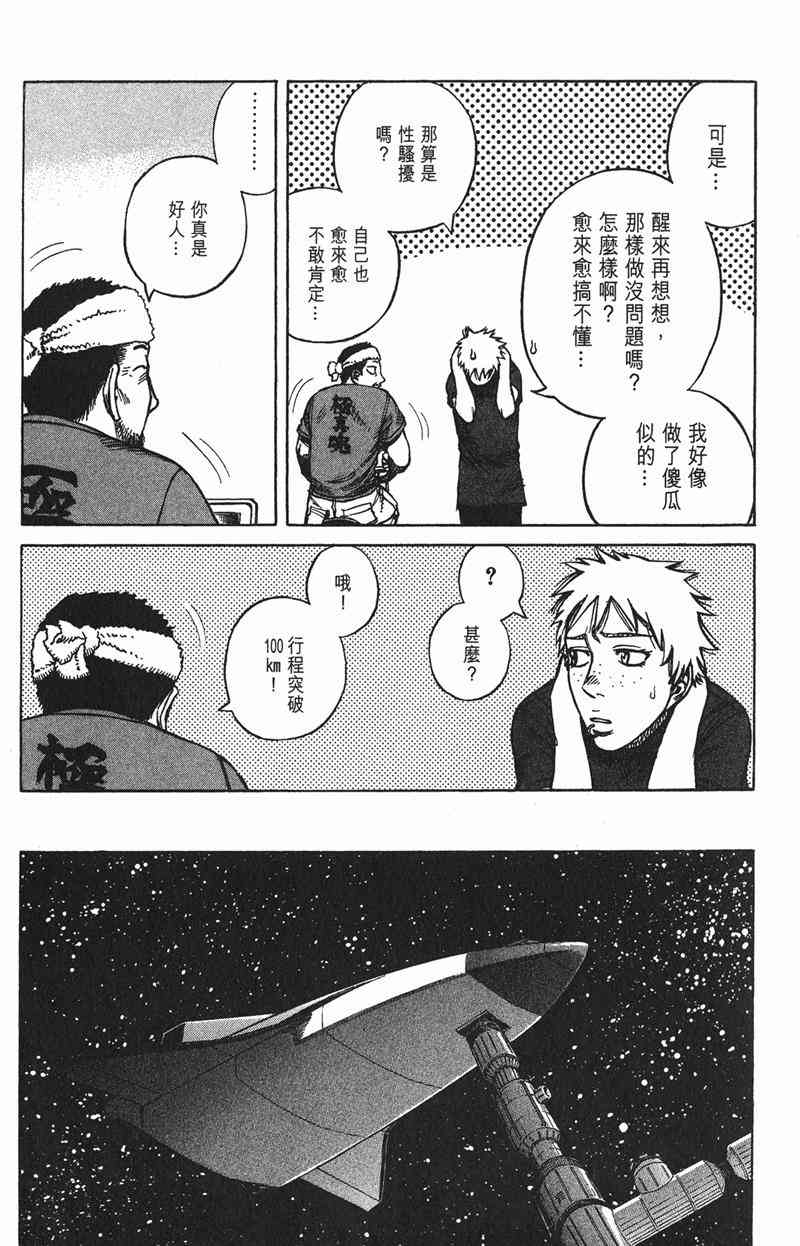 星空之旅 - 第03卷 - 第118张图