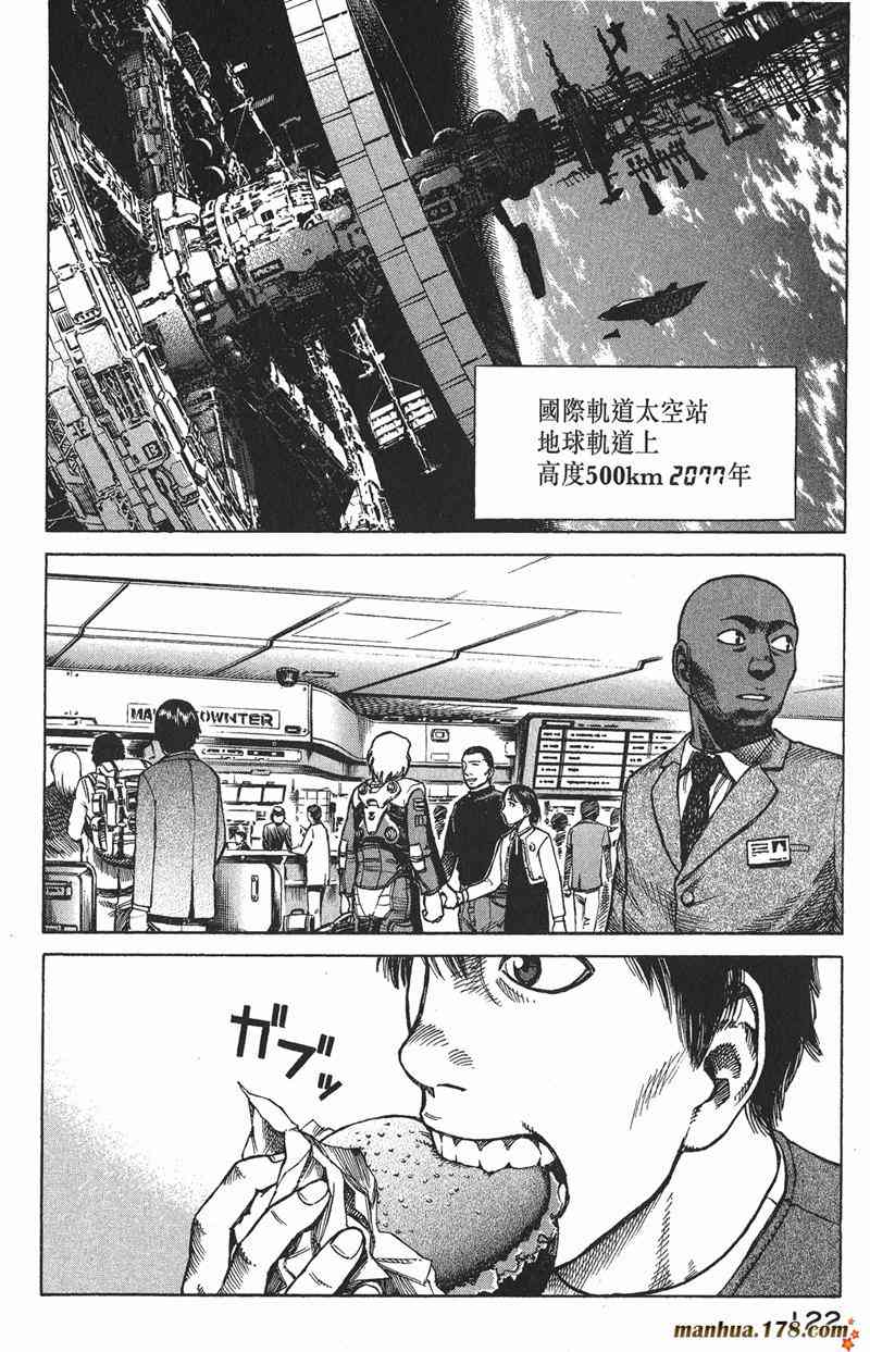 星空之旅 - 第03卷 - 第119张图