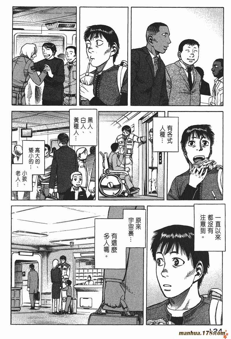 星空之旅 - 第03卷 - 第121张图