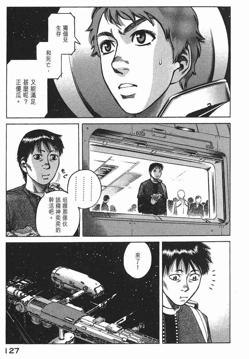 星空之旅 - 第03卷 - 第124张图