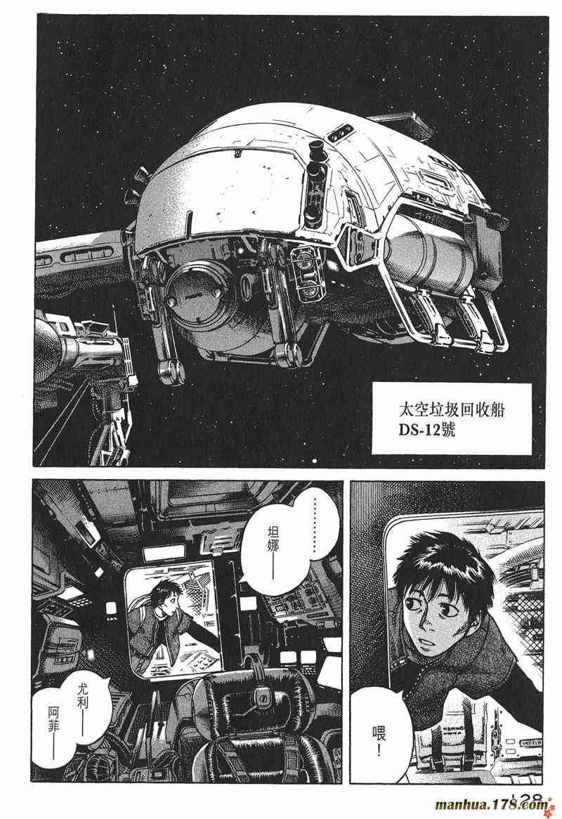 星空之旅 - 第03卷 - 第125张图