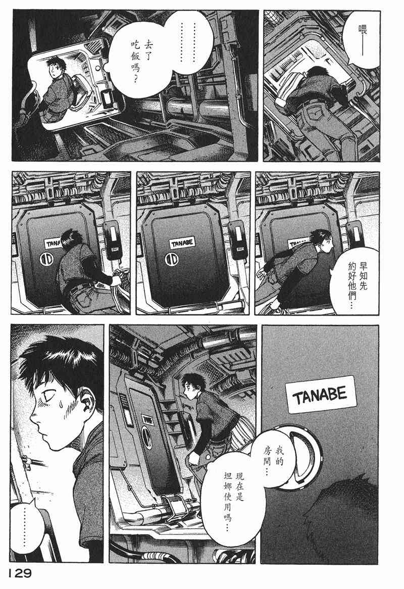 星空之旅 - 第03卷 - 第126张图