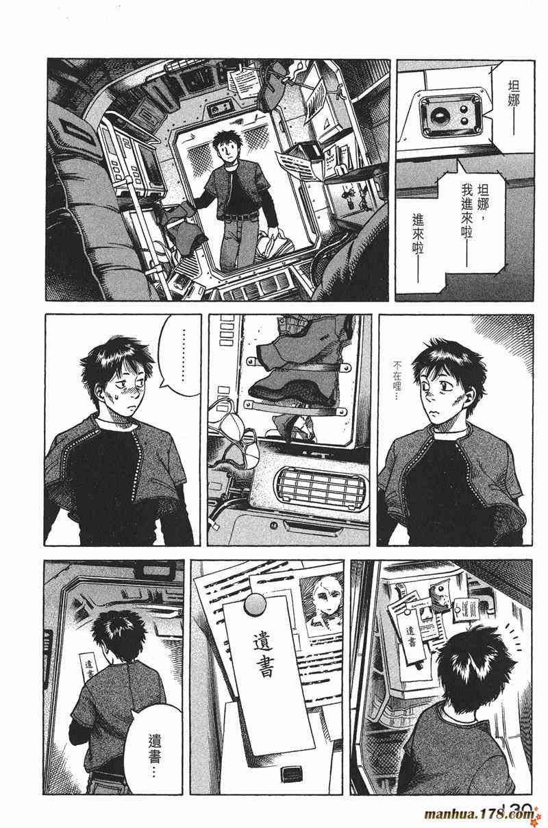 星空之旅 - 第03卷 - 第127张图