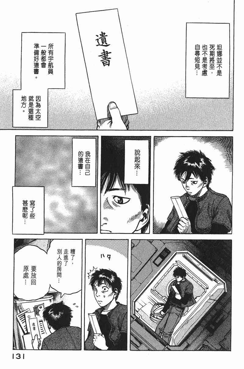 星空之旅 - 第03卷 - 第128张图